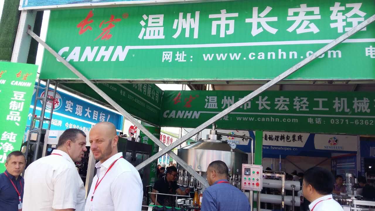 温州市长宏轻工机械2017漯河国际食品展览会